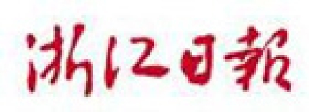 浙江日报|日本机器人“恋上”东阳联宜电机